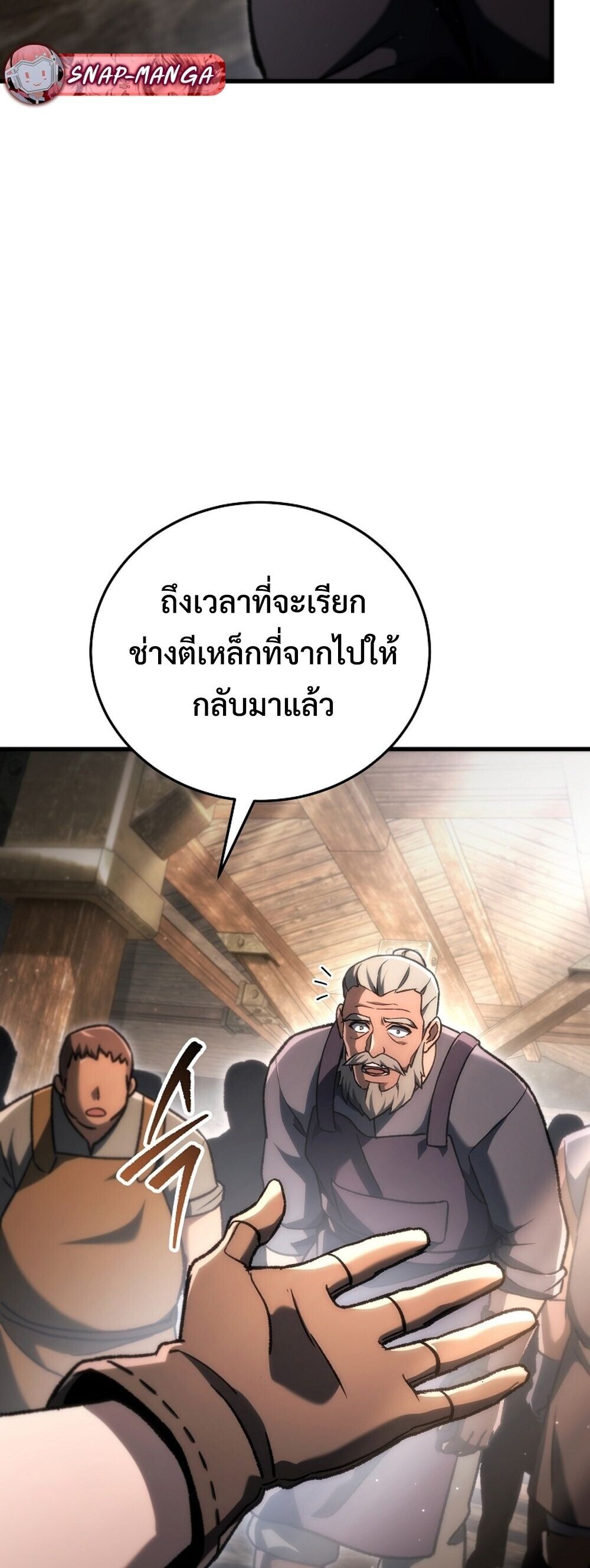 The Genius Blacksmith’s Game เกมเปลี่ยนโลกของช่างตีเหล็กในตำนาน ตอนที่ 37 page 81