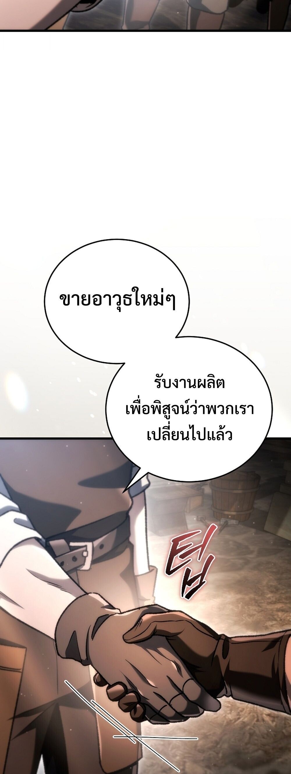 The Genius Blacksmith’s Game เกมเปลี่ยนโลกของช่างตีเหล็กในตำนาน ตอนที่ 37 page 82
