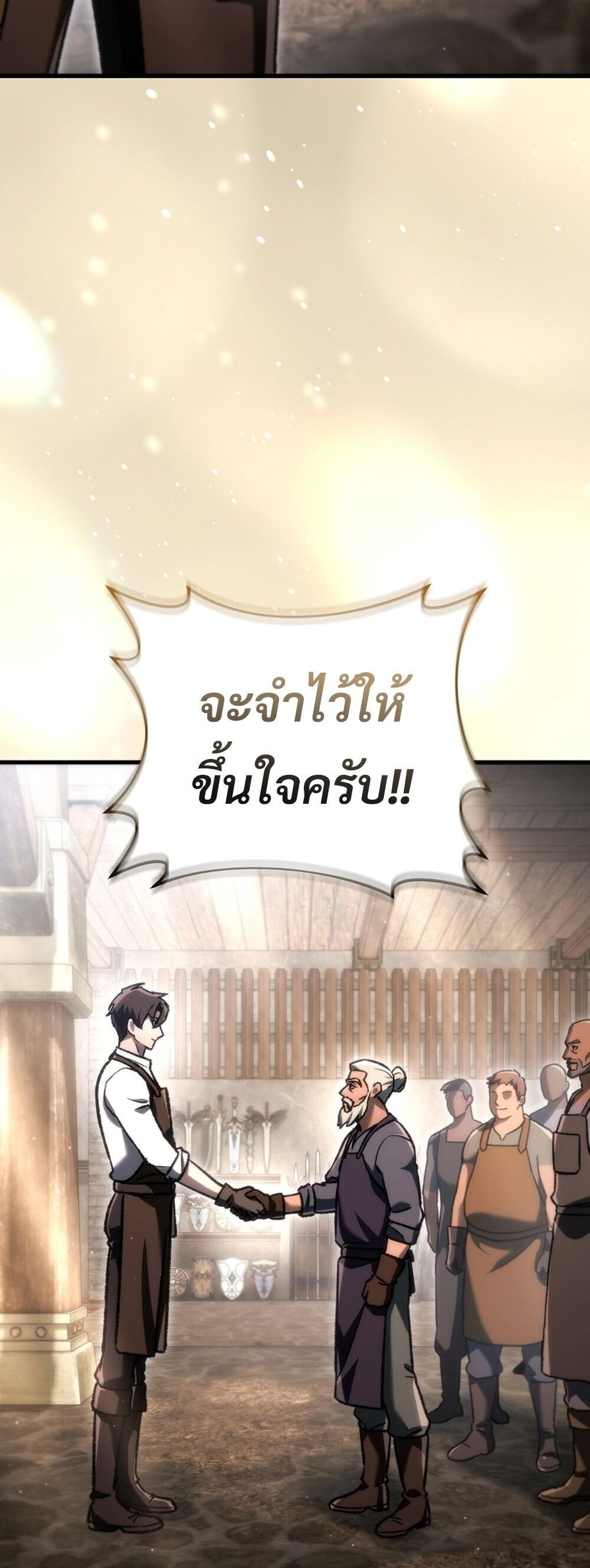 The Genius Blacksmith’s Game เกมเปลี่ยนโลกของช่างตีเหล็กในตำนาน ตอนที่ 37 page 83