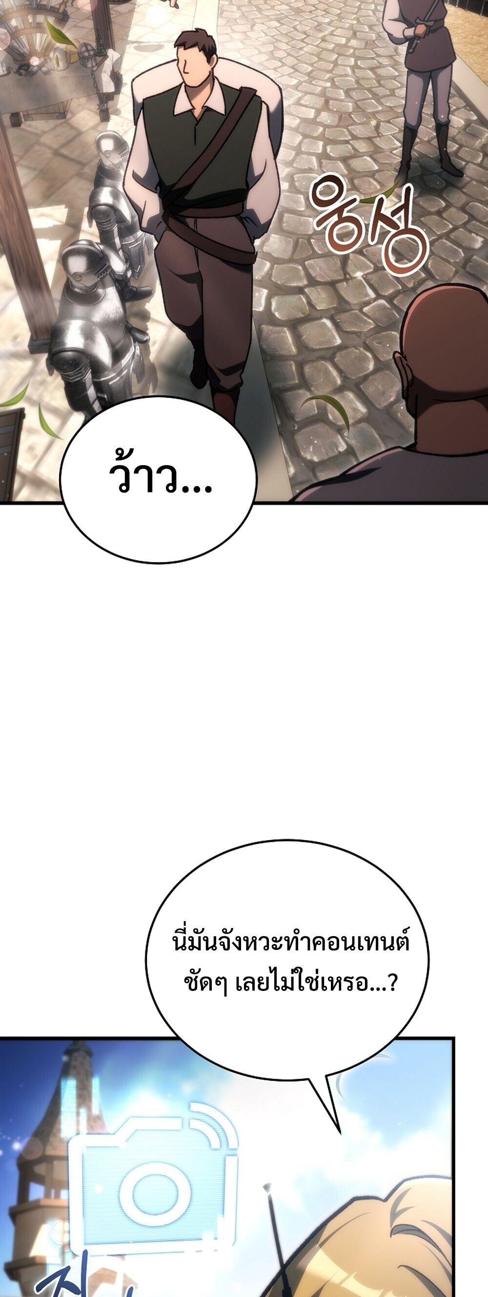 The Genius Blacksmith’s Game เกมเปลี่ยนโลกของช่างตีเหล็กในตำนาน ตอนที่ 37 page 85