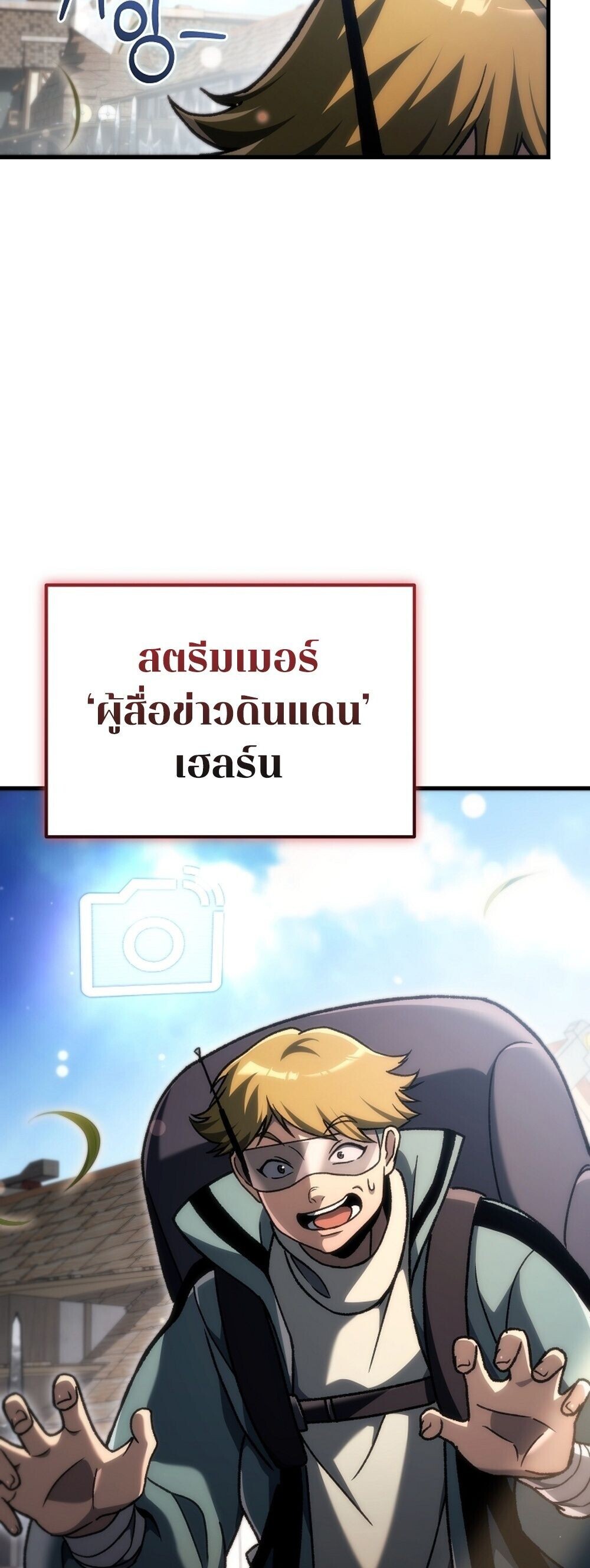 The Genius Blacksmith’s Game เกมเปลี่ยนโลกของช่างตีเหล็กในตำนาน ตอนที่ 37 page 86