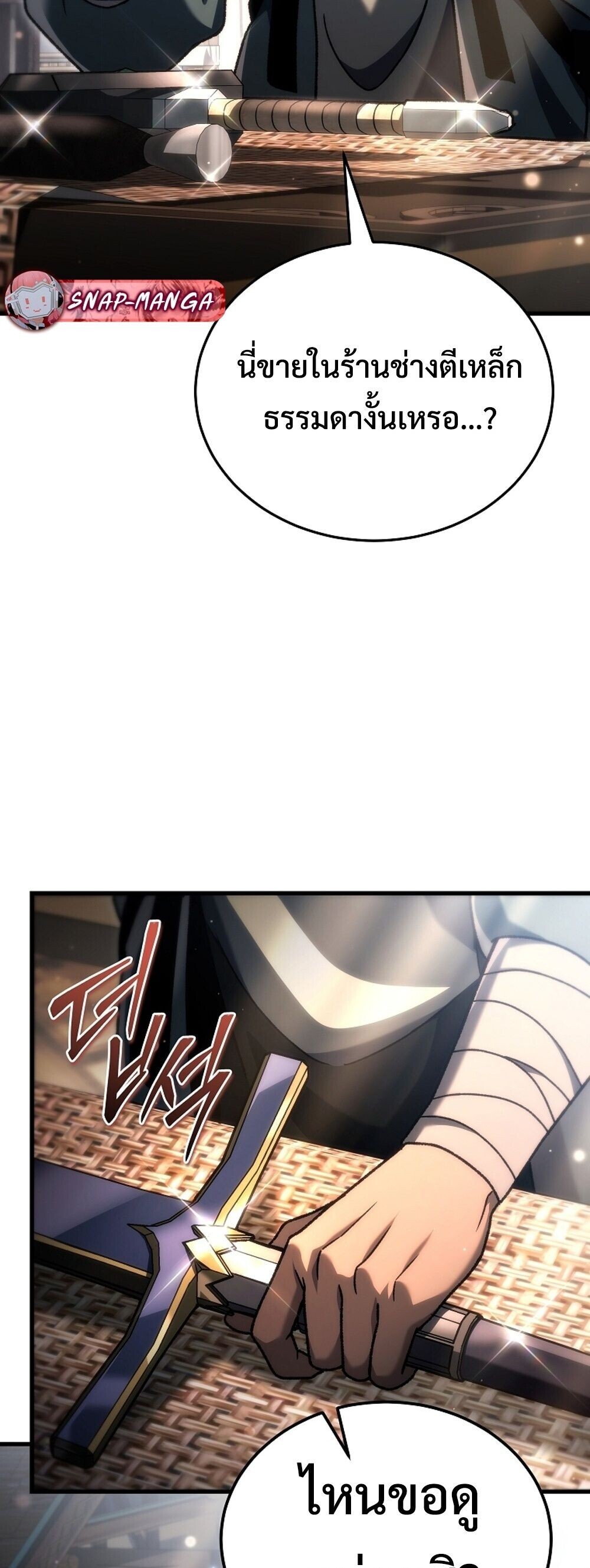 The Genius Blacksmith’s Game เกมเปลี่ยนโลกของช่างตีเหล็กในตำนาน ตอนที่ 37 page 87