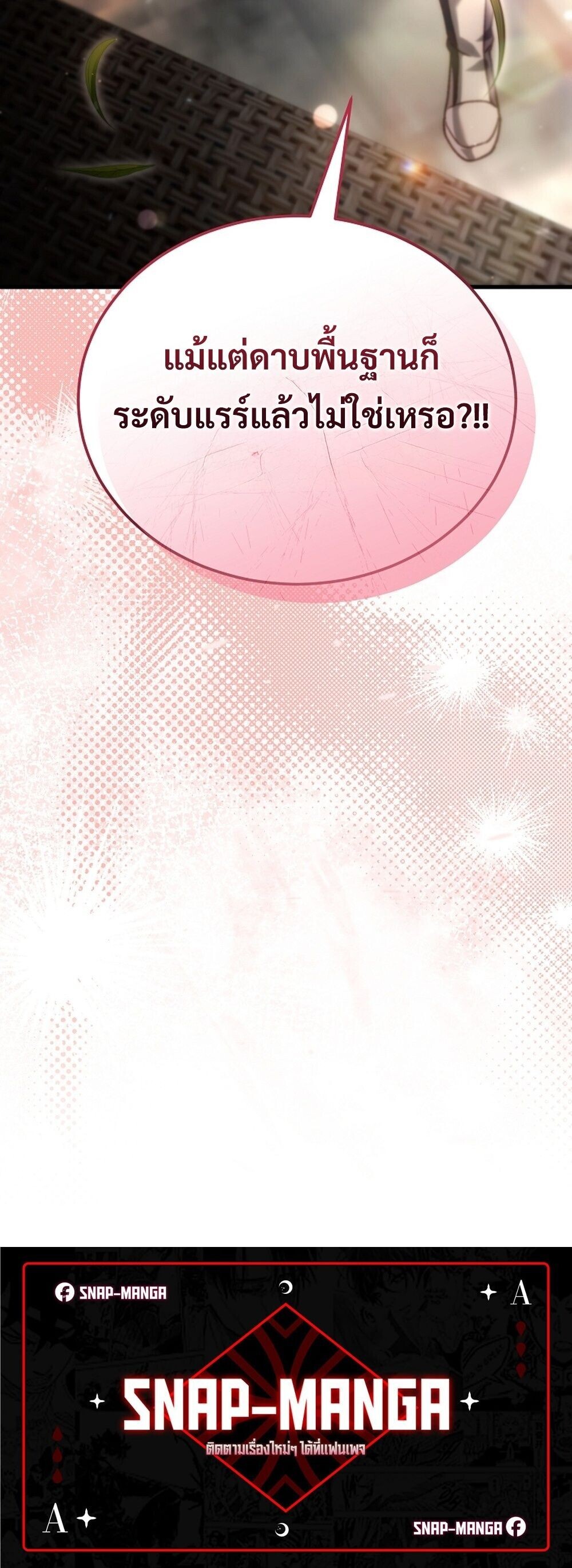 The Genius Blacksmith’s Game เกมเปลี่ยนโลกของช่างตีเหล็กในตำนาน ตอนที่ 37 page 89