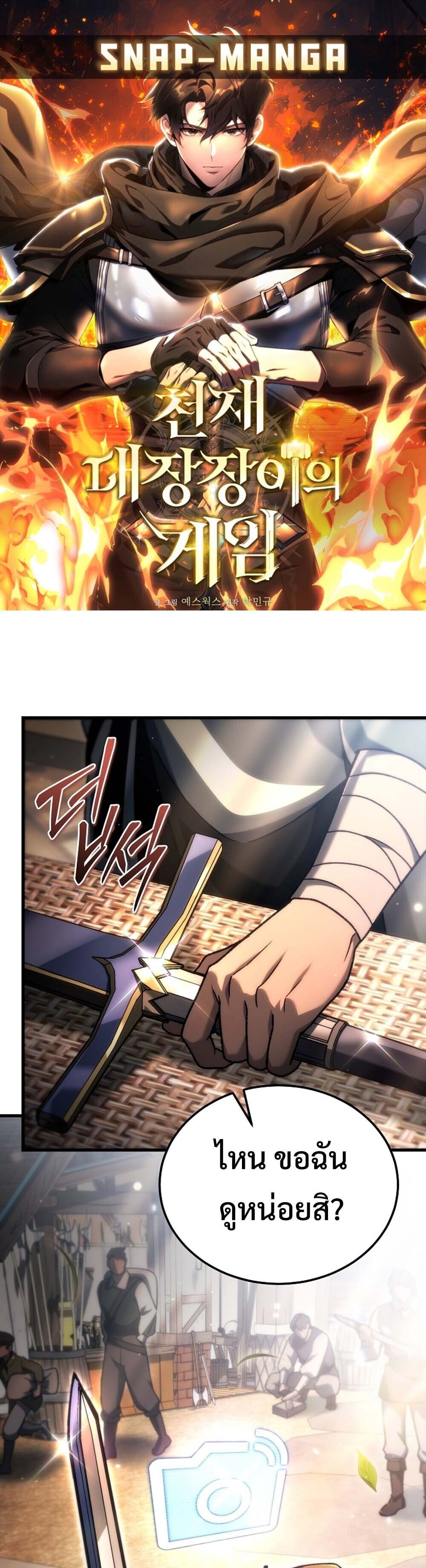 The Genius Blacksmith’s Game เกมเปลี่ยนโลกของช่างตีเหล็กในตำนาน ตอนที่ 38 page 0