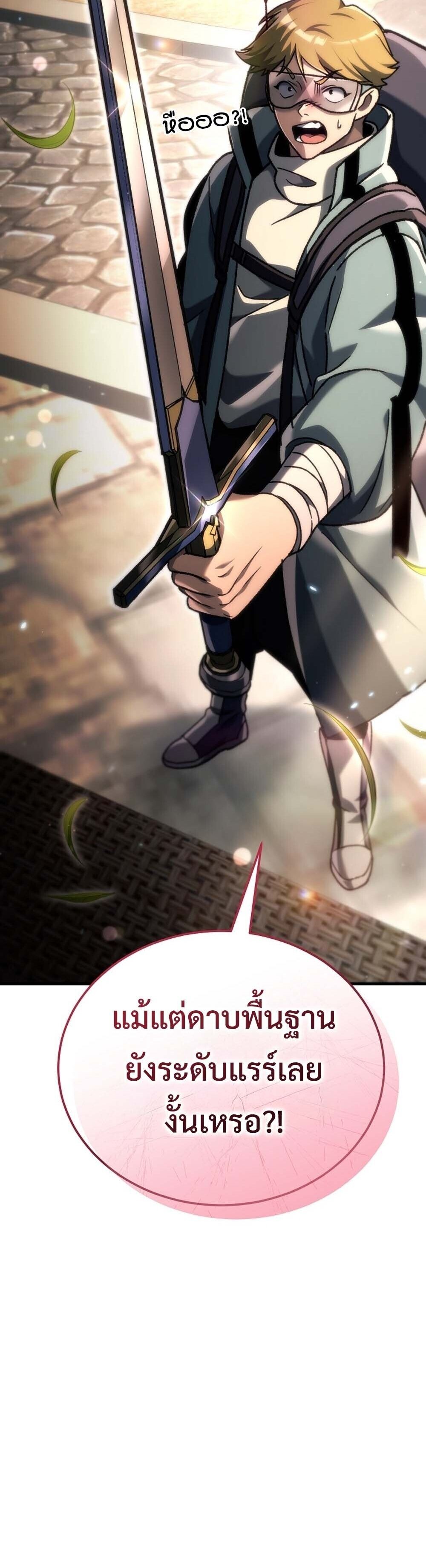 The Genius Blacksmith’s Game เกมเปลี่ยนโลกของช่างตีเหล็กในตำนาน ตอนที่ 38 page 1