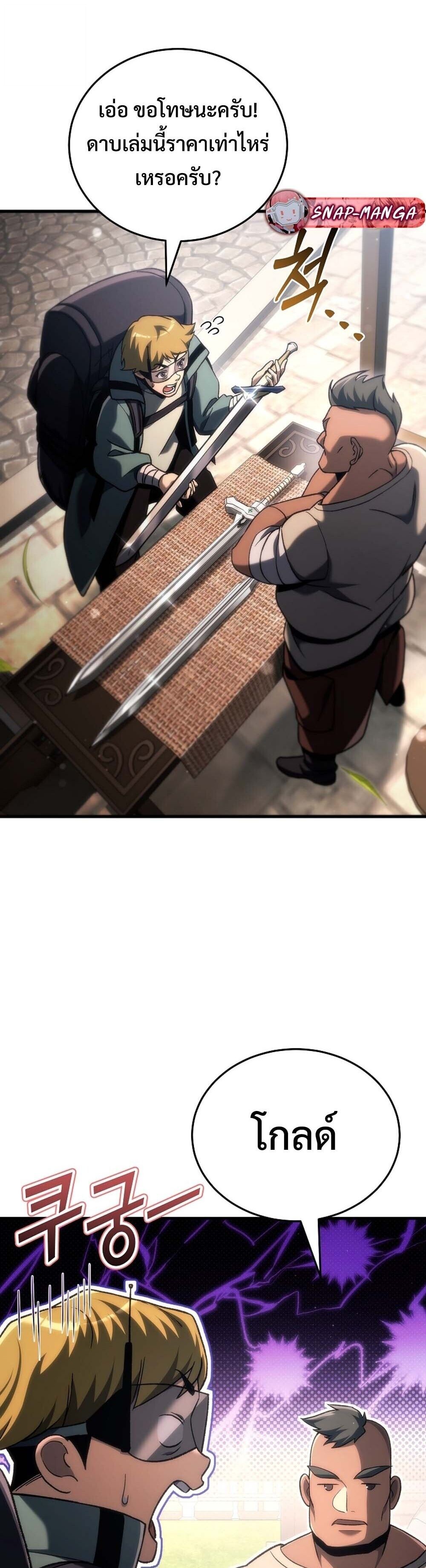 The Genius Blacksmith’s Game เกมเปลี่ยนโลกของช่างตีเหล็กในตำนาน ตอนที่ 38 page 2