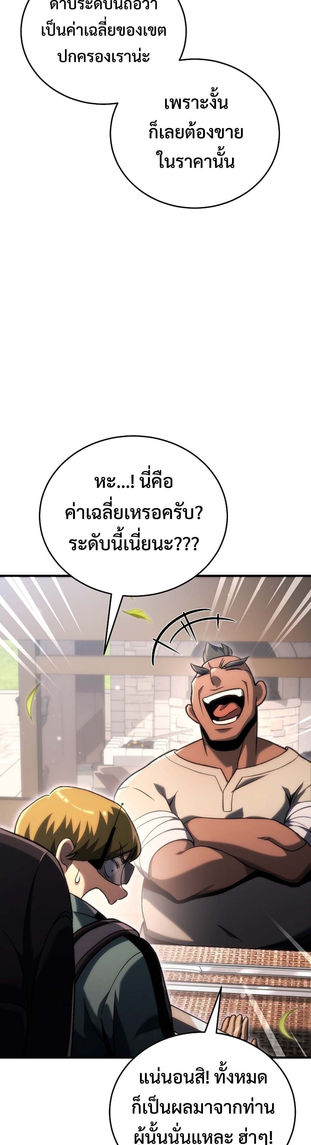 The Genius Blacksmith’s Game เกมเปลี่ยนโลกของช่างตีเหล็กในตำนาน ตอนที่ 38 page 4
