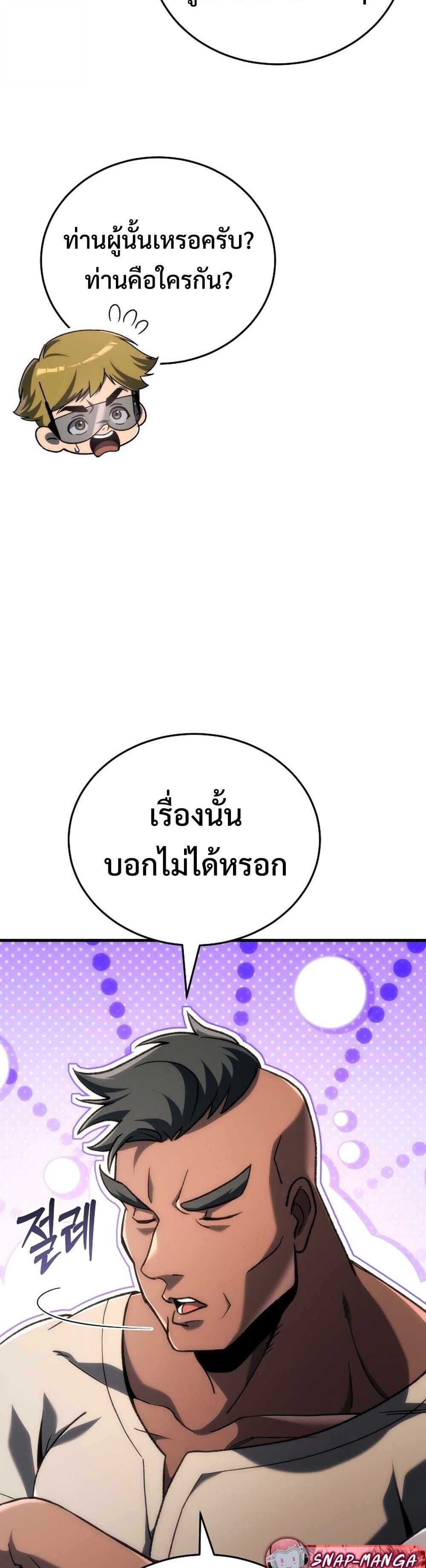 The Genius Blacksmith’s Game เกมเปลี่ยนโลกของช่างตีเหล็กในตำนาน ตอนที่ 38 page 5