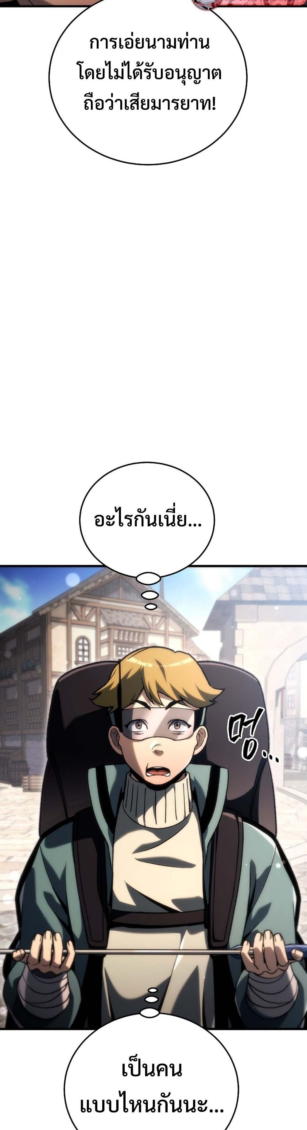 The Genius Blacksmith’s Game เกมเปลี่ยนโลกของช่างตีเหล็กในตำนาน ตอนที่ 38 page 6