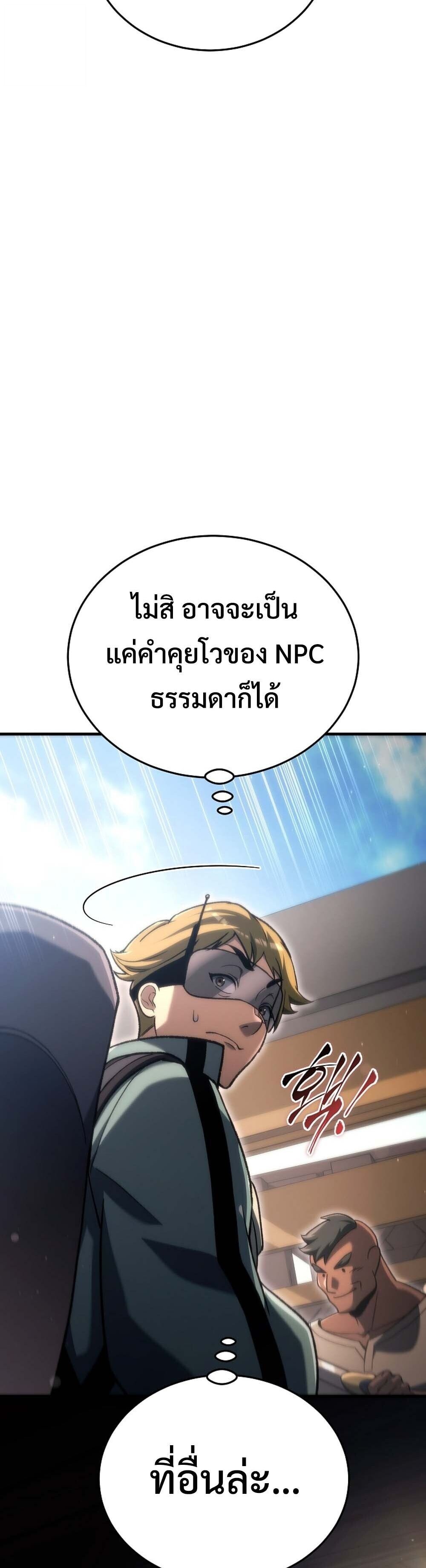 The Genius Blacksmith’s Game เกมเปลี่ยนโลกของช่างตีเหล็กในตำนาน ตอนที่ 38 page 7