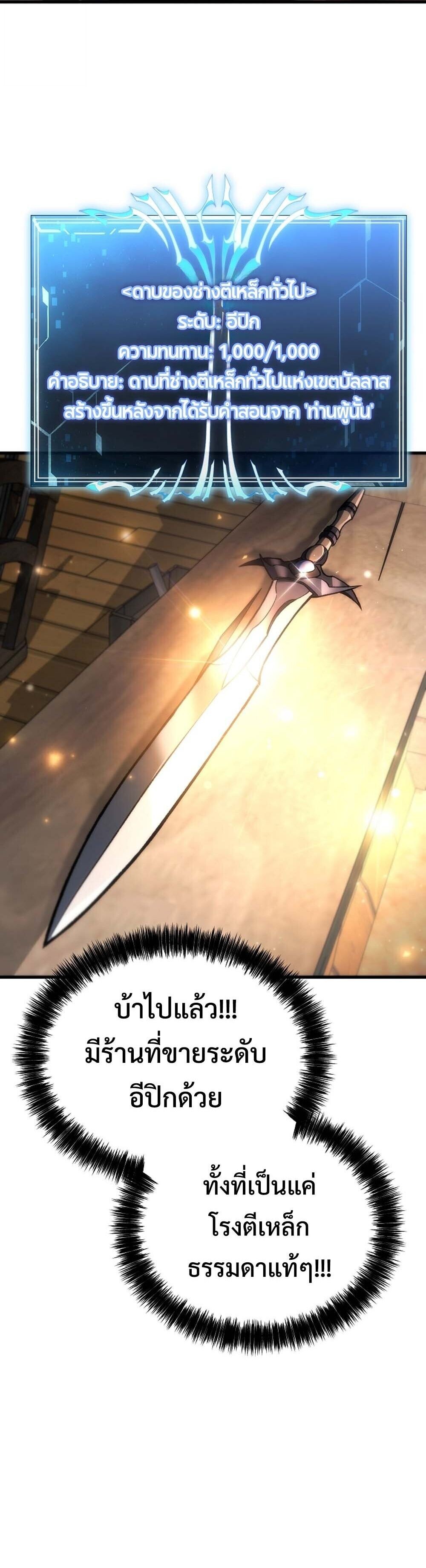 The Genius Blacksmith’s Game เกมเปลี่ยนโลกของช่างตีเหล็กในตำนาน ตอนที่ 38 page 9