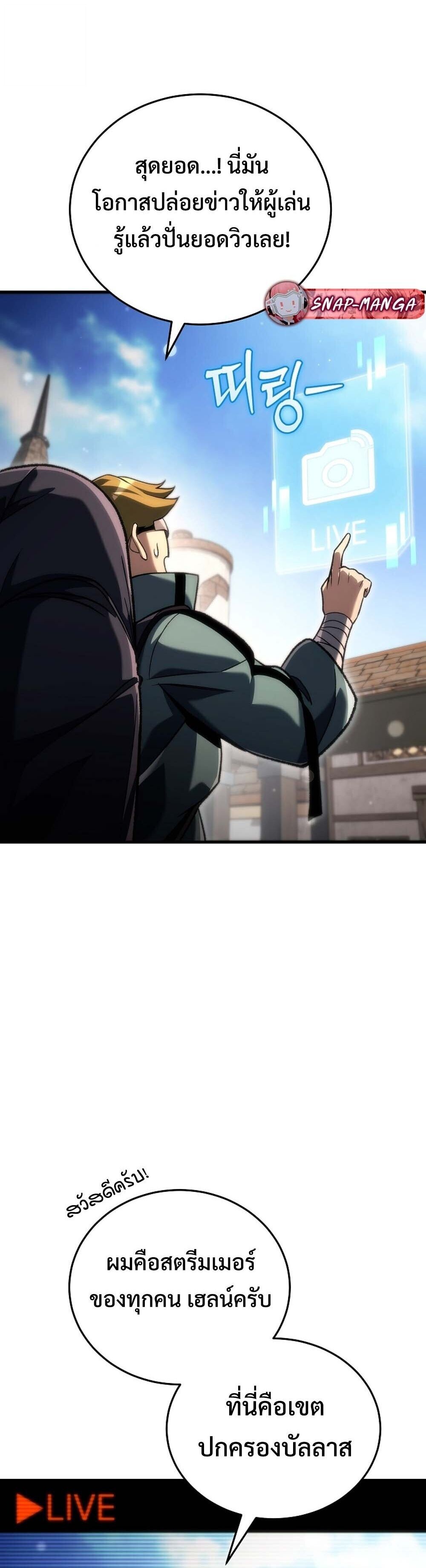 The Genius Blacksmith’s Game เกมเปลี่ยนโลกของช่างตีเหล็กในตำนาน ตอนที่ 38 page 10