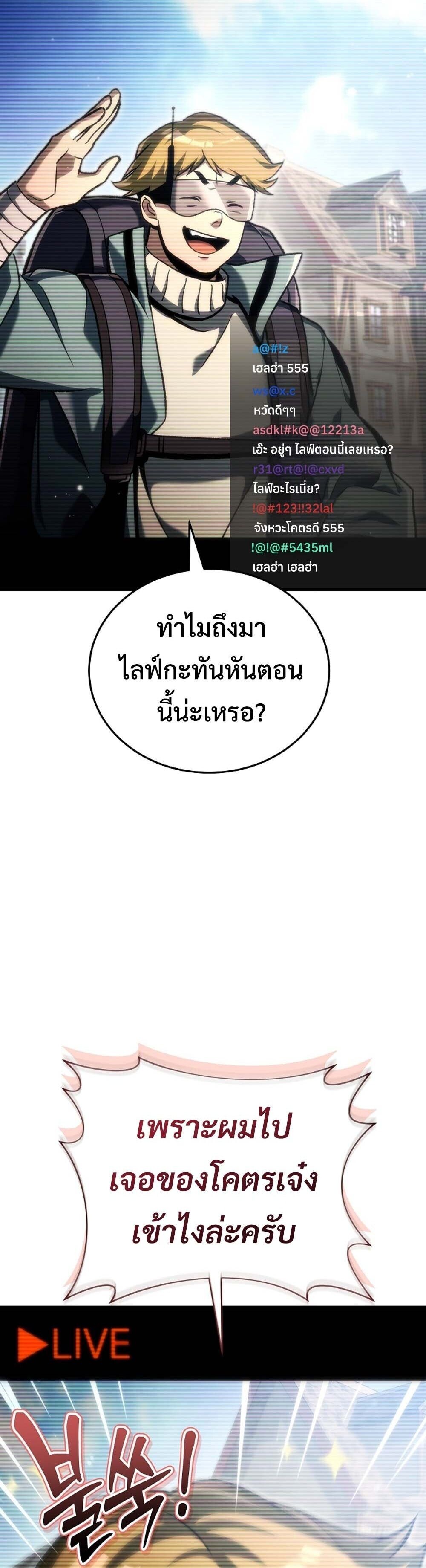 The Genius Blacksmith’s Game เกมเปลี่ยนโลกของช่างตีเหล็กในตำนาน ตอนที่ 38 page 11