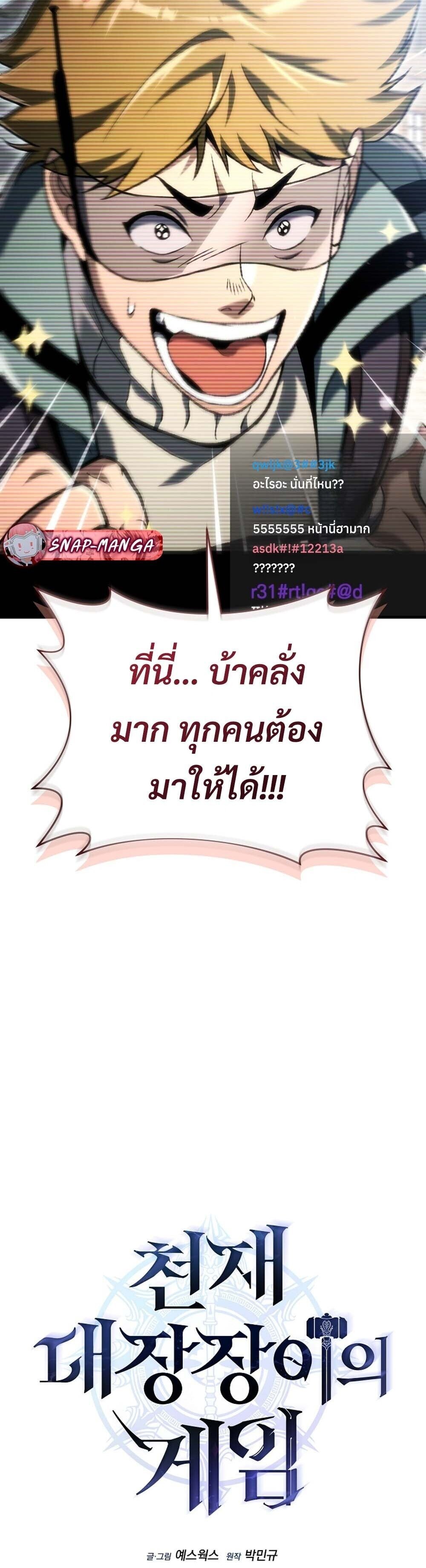 The Genius Blacksmith’s Game เกมเปลี่ยนโลกของช่างตีเหล็กในตำนาน ตอนที่ 38 page 12