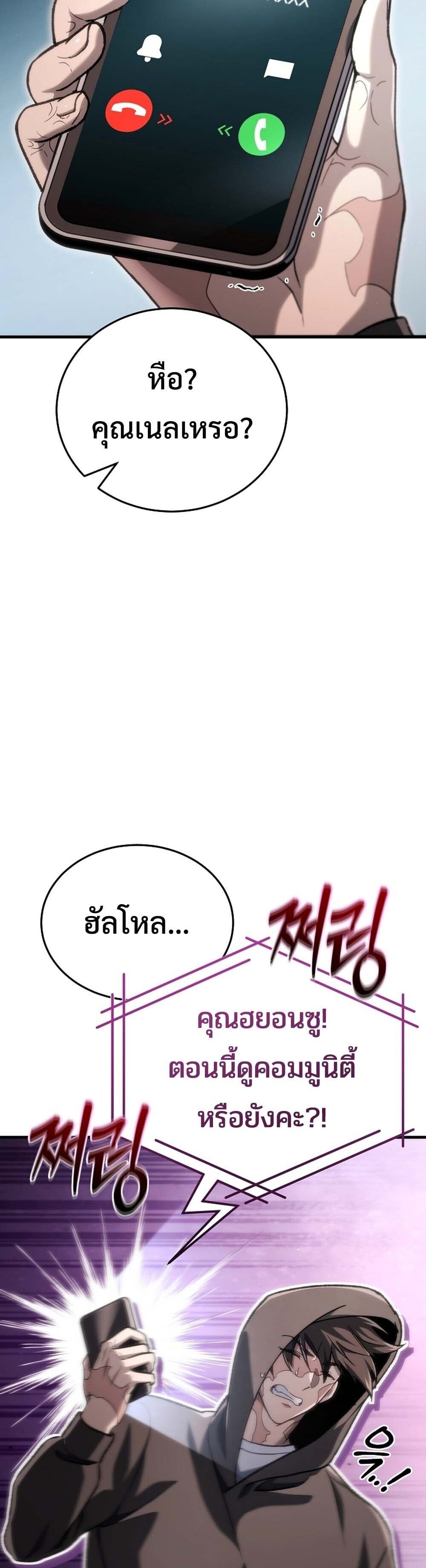 The Genius Blacksmith’s Game เกมเปลี่ยนโลกของช่างตีเหล็กในตำนาน ตอนที่ 38 page 15