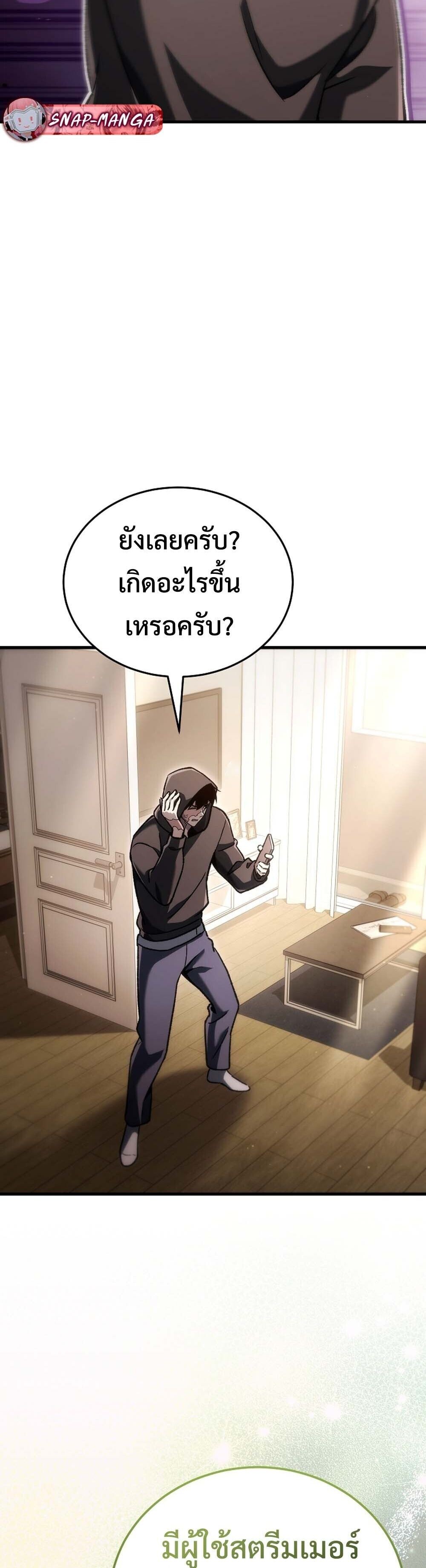 The Genius Blacksmith’s Game เกมเปลี่ยนโลกของช่างตีเหล็กในตำนาน ตอนที่ 38 page 16