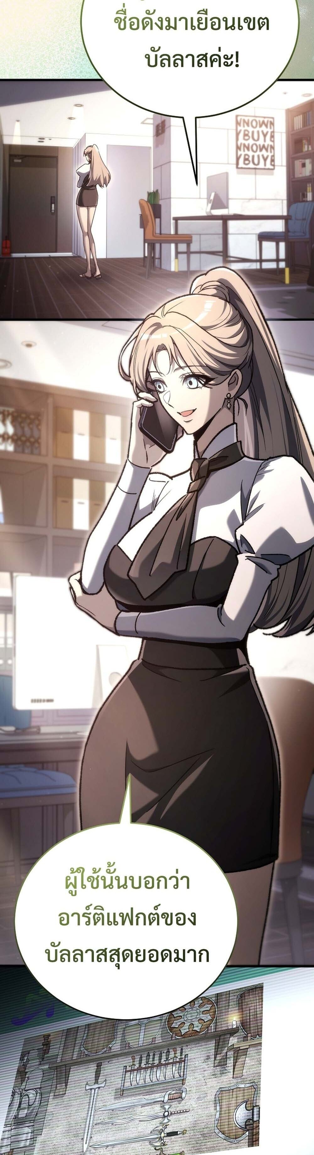 The Genius Blacksmith’s Game เกมเปลี่ยนโลกของช่างตีเหล็กในตำนาน ตอนที่ 38 page 17