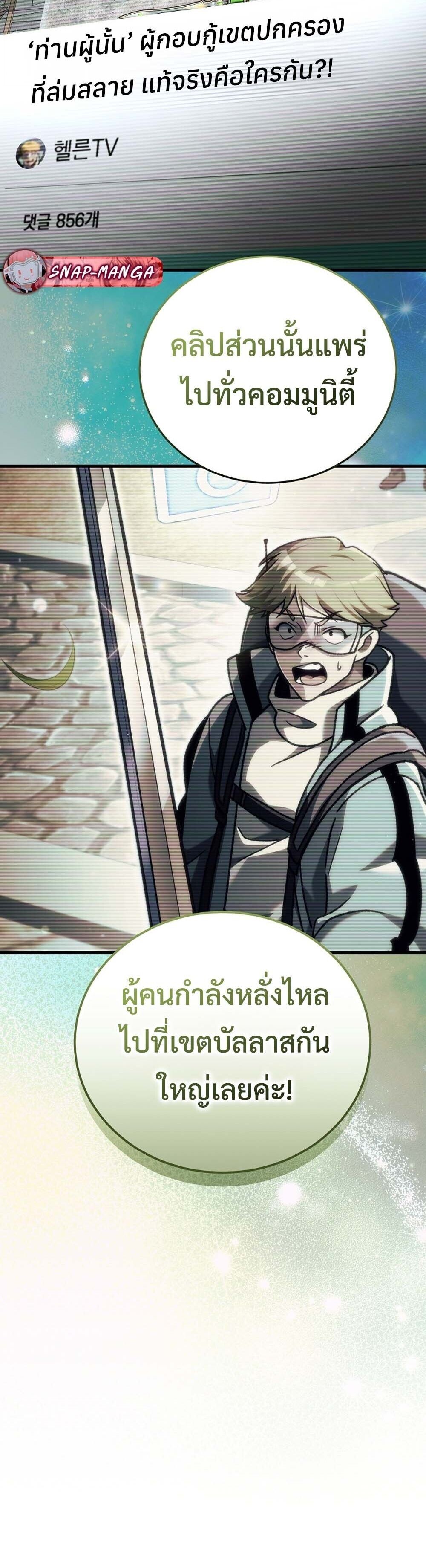 The Genius Blacksmith’s Game เกมเปลี่ยนโลกของช่างตีเหล็กในตำนาน ตอนที่ 38 page 18