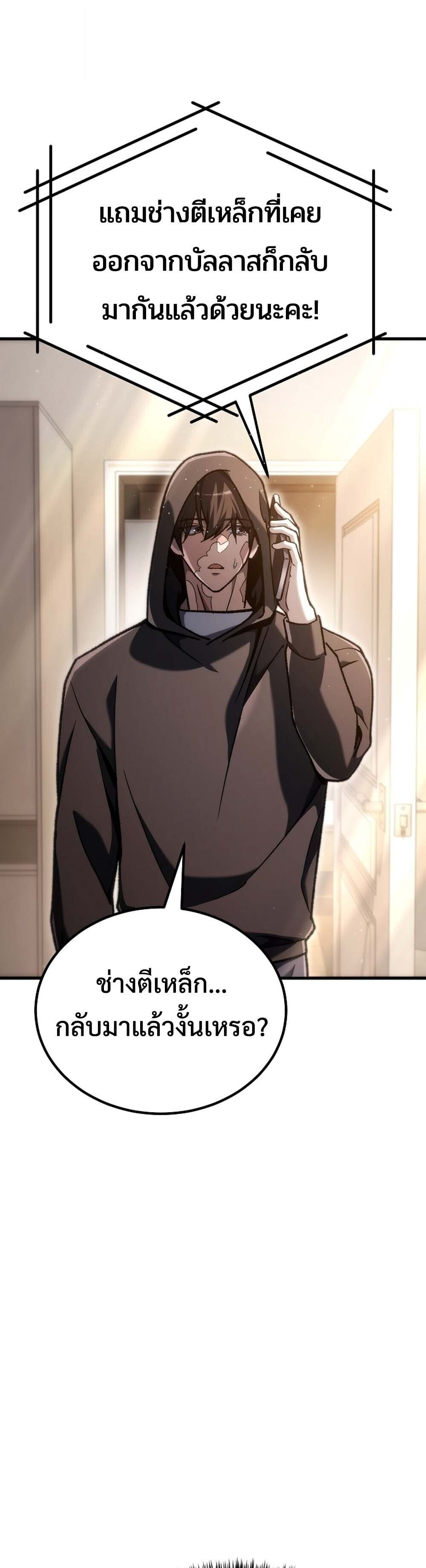 The Genius Blacksmith’s Game เกมเปลี่ยนโลกของช่างตีเหล็กในตำนาน ตอนที่ 38 page 19