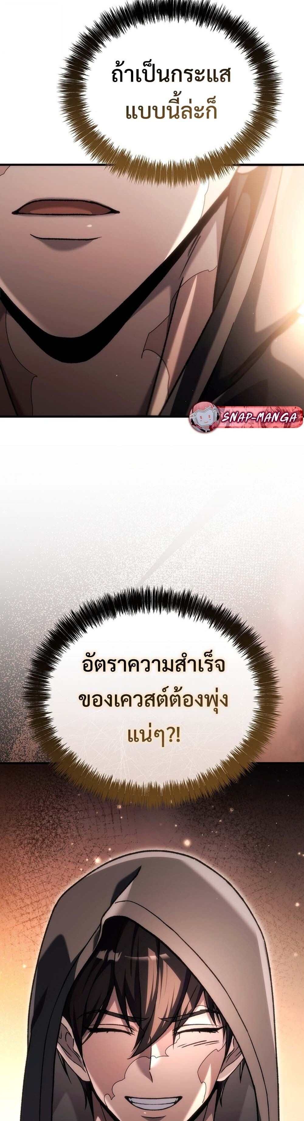 The Genius Blacksmith’s Game เกมเปลี่ยนโลกของช่างตีเหล็กในตำนาน ตอนที่ 38 page 20