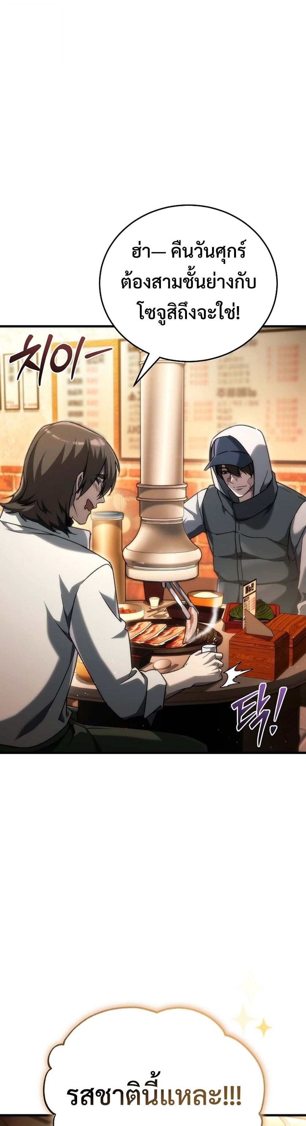 The Genius Blacksmith’s Game เกมเปลี่ยนโลกของช่างตีเหล็กในตำนาน ตอนที่ 38 page 22