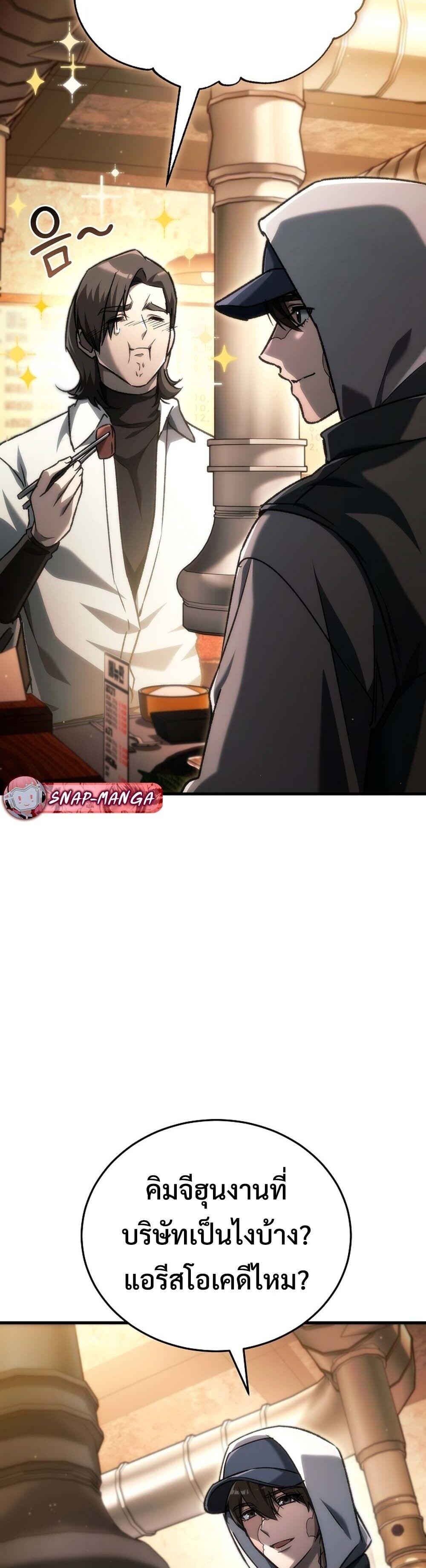 The Genius Blacksmith’s Game เกมเปลี่ยนโลกของช่างตีเหล็กในตำนาน ตอนที่ 38 page 23