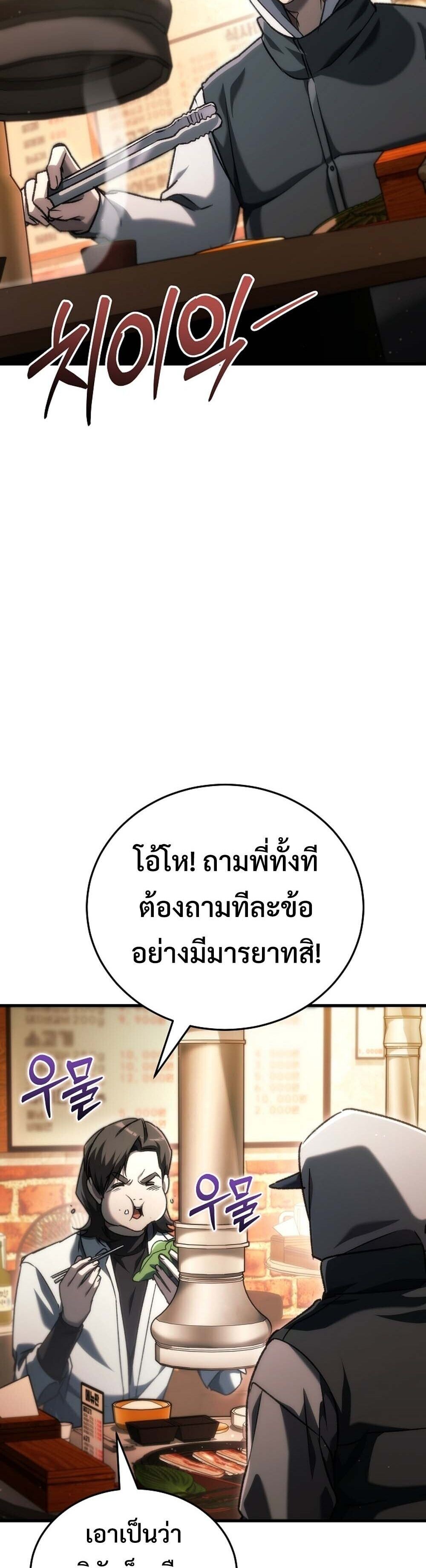 The Genius Blacksmith’s Game เกมเปลี่ยนโลกของช่างตีเหล็กในตำนาน ตอนที่ 38 page 24