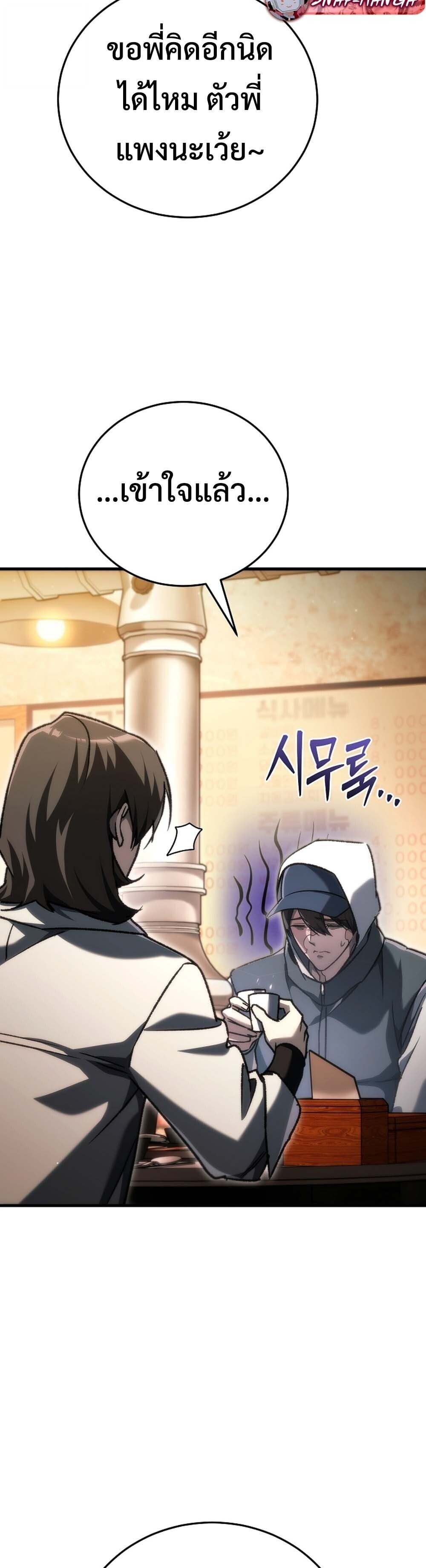 The Genius Blacksmith’s Game เกมเปลี่ยนโลกของช่างตีเหล็กในตำนาน ตอนที่ 38 page 29