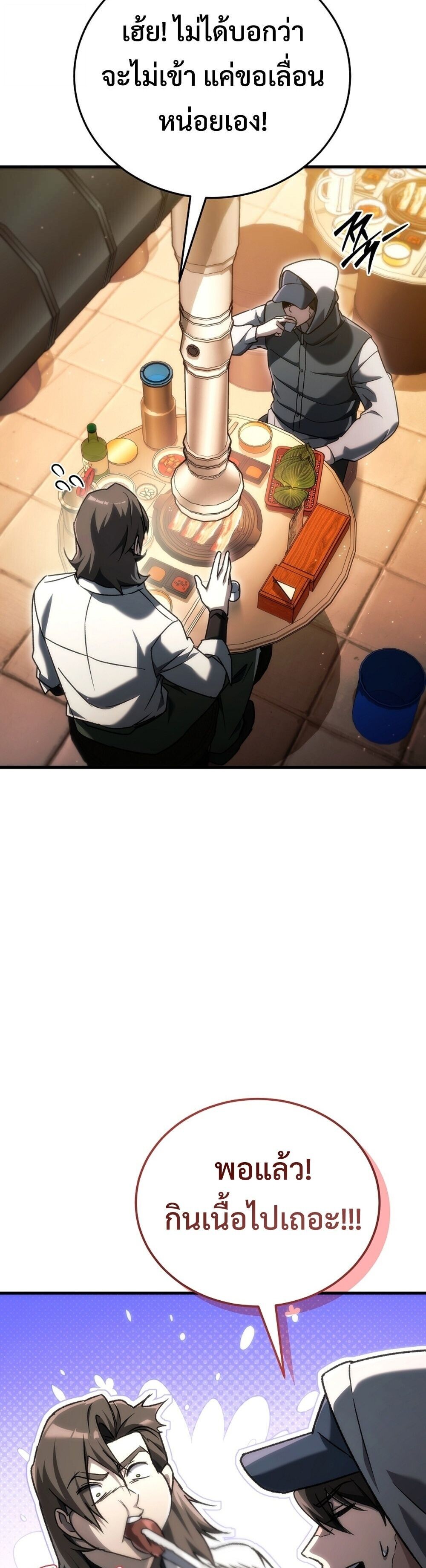 The Genius Blacksmith’s Game เกมเปลี่ยนโลกของช่างตีเหล็กในตำนาน ตอนที่ 38 page 30