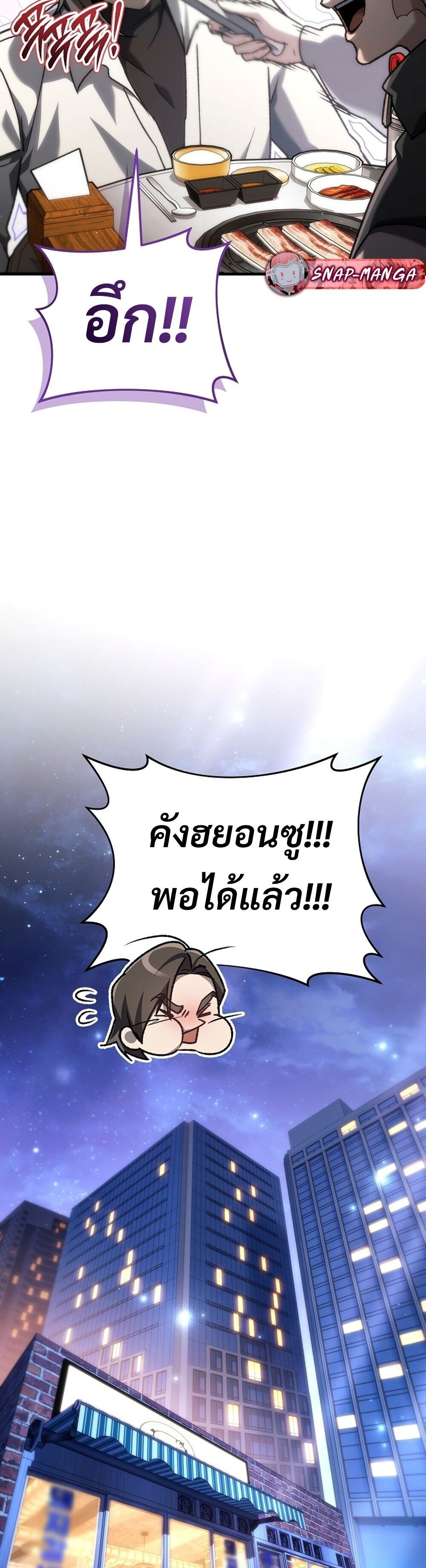 The Genius Blacksmith’s Game เกมเปลี่ยนโลกของช่างตีเหล็กในตำนาน ตอนที่ 38 page 31