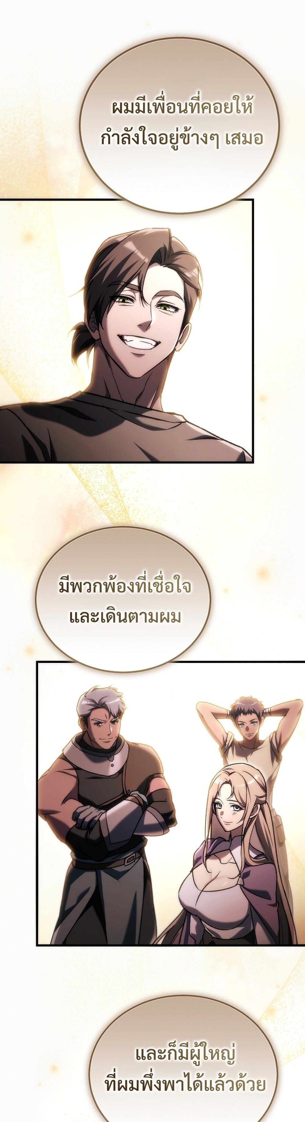 The Genius Blacksmith’s Game เกมเปลี่ยนโลกของช่างตีเหล็กในตำนาน ตอนที่ 38 page 35