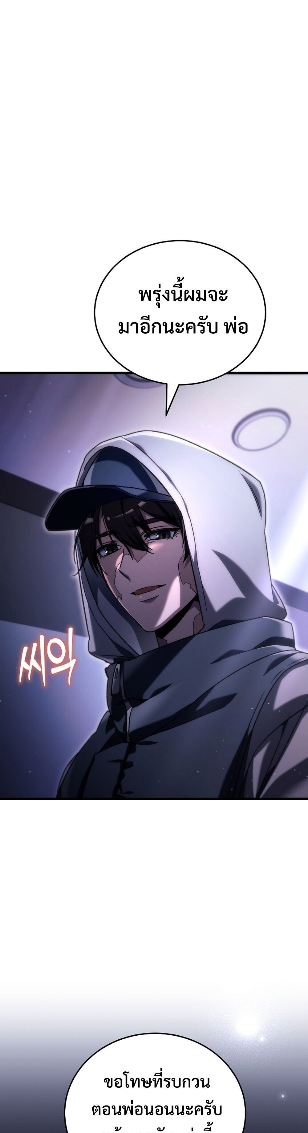 The Genius Blacksmith’s Game เกมเปลี่ยนโลกของช่างตีเหล็กในตำนาน ตอนที่ 38 page 38