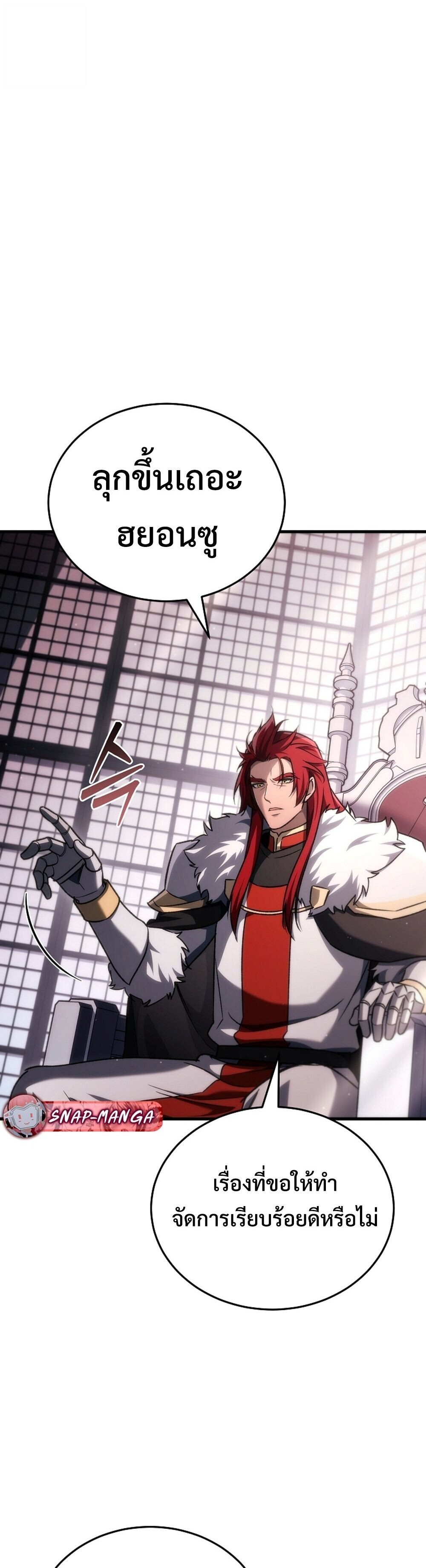 The Genius Blacksmith’s Game เกมเปลี่ยนโลกของช่างตีเหล็กในตำนาน ตอนที่ 38 page 43