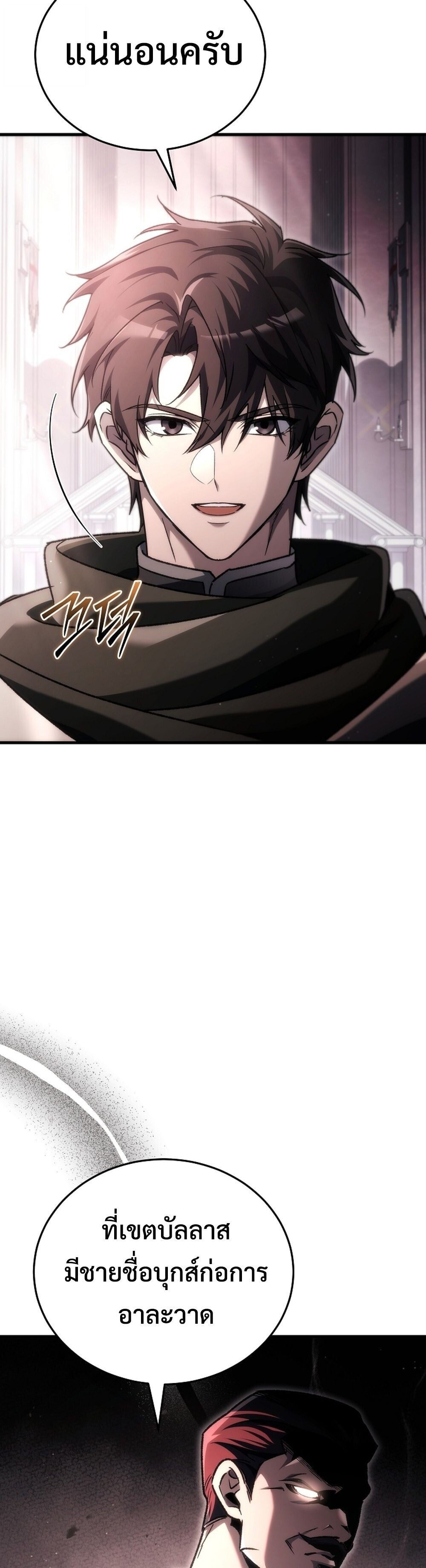 The Genius Blacksmith’s Game เกมเปลี่ยนโลกของช่างตีเหล็กในตำนาน ตอนที่ 38 page 44