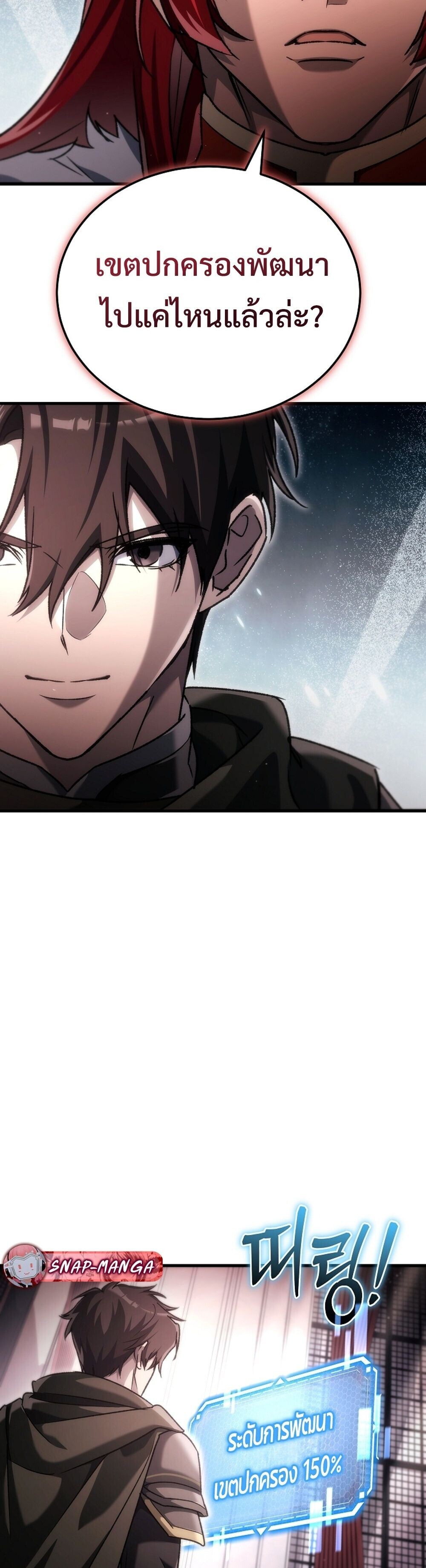 The Genius Blacksmith’s Game เกมเปลี่ยนโลกของช่างตีเหล็กในตำนาน ตอนที่ 38 page 46