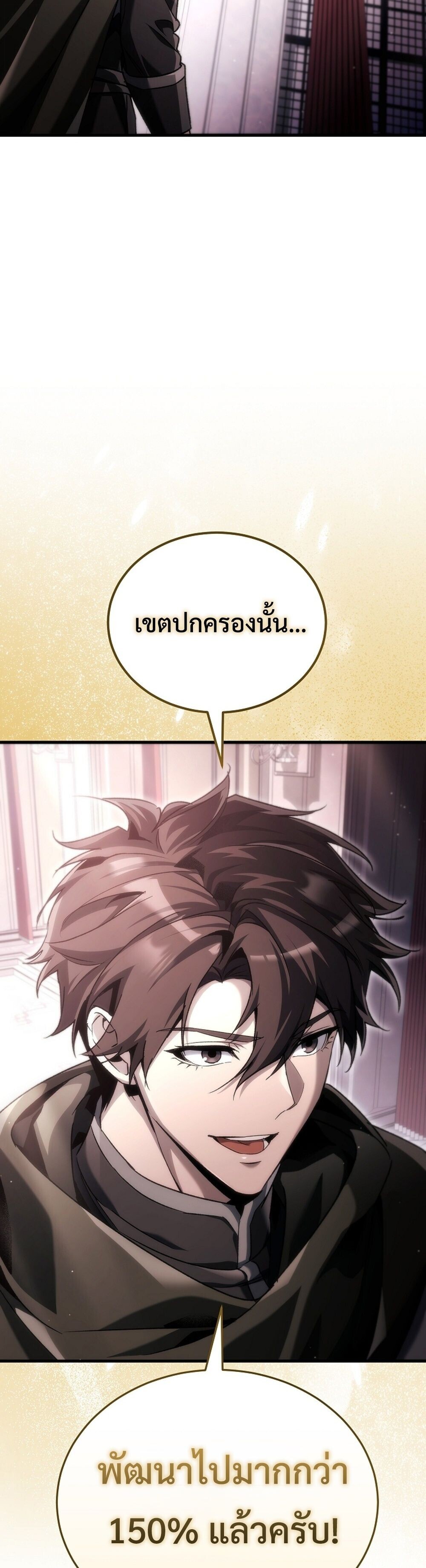 The Genius Blacksmith’s Game เกมเปลี่ยนโลกของช่างตีเหล็กในตำนาน ตอนที่ 38 page 47