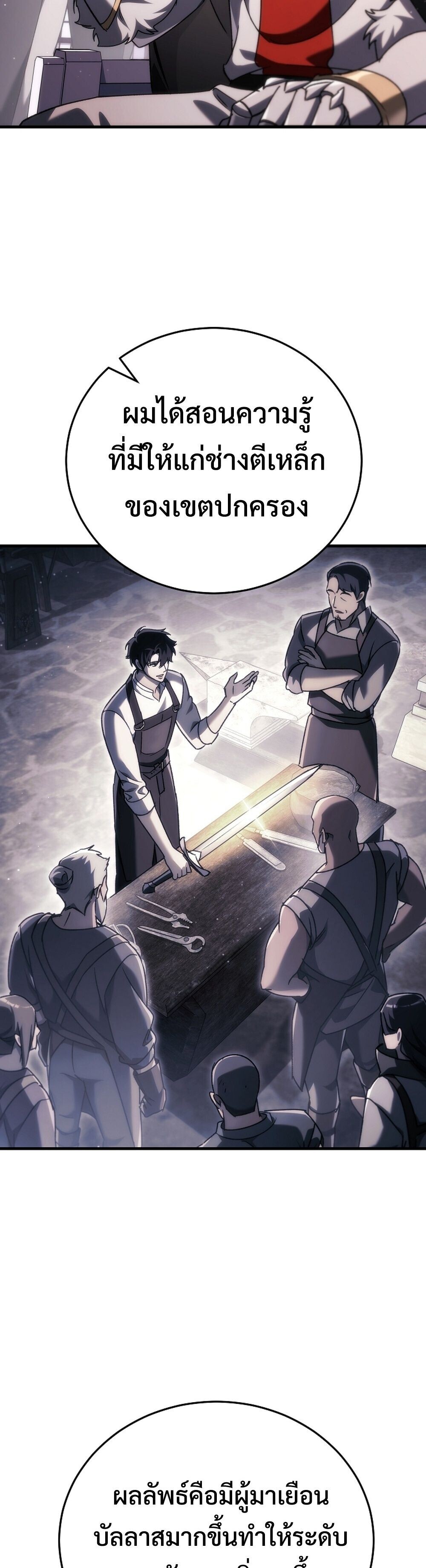The Genius Blacksmith’s Game เกมเปลี่ยนโลกของช่างตีเหล็กในตำนาน ตอนที่ 38 page 50