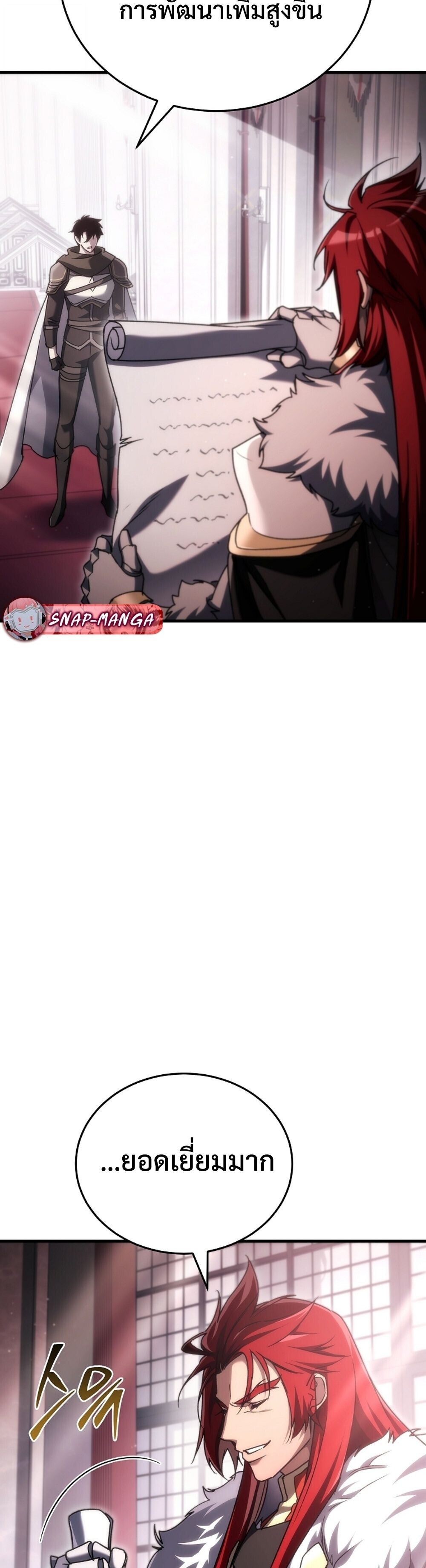 The Genius Blacksmith’s Game เกมเปลี่ยนโลกของช่างตีเหล็กในตำนาน ตอนที่ 38 page 51