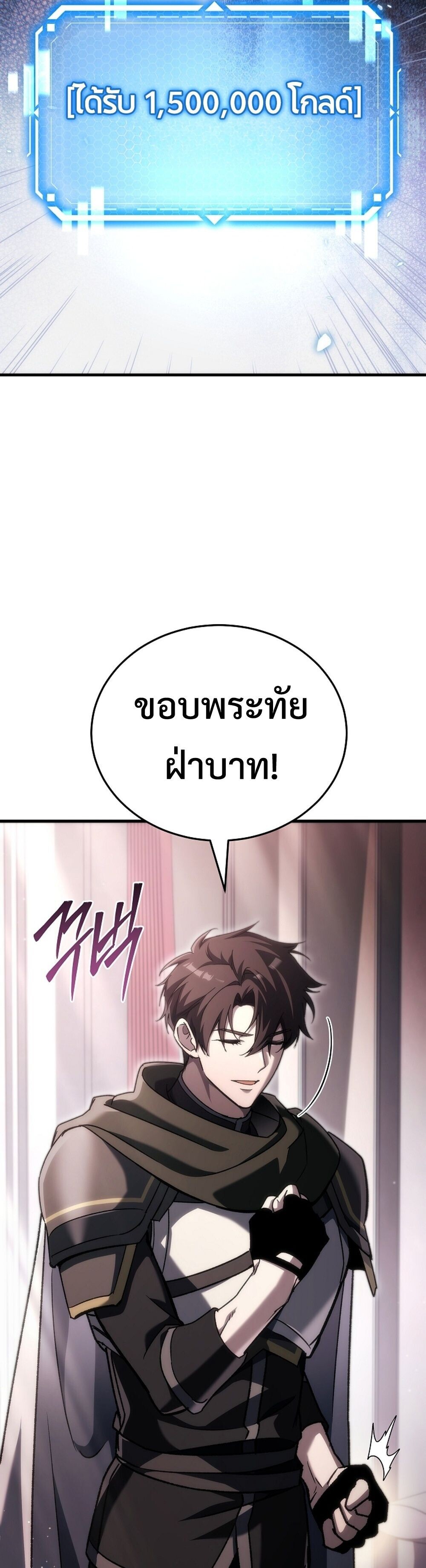 The Genius Blacksmith’s Game เกมเปลี่ยนโลกของช่างตีเหล็กในตำนาน ตอนที่ 38 page 54