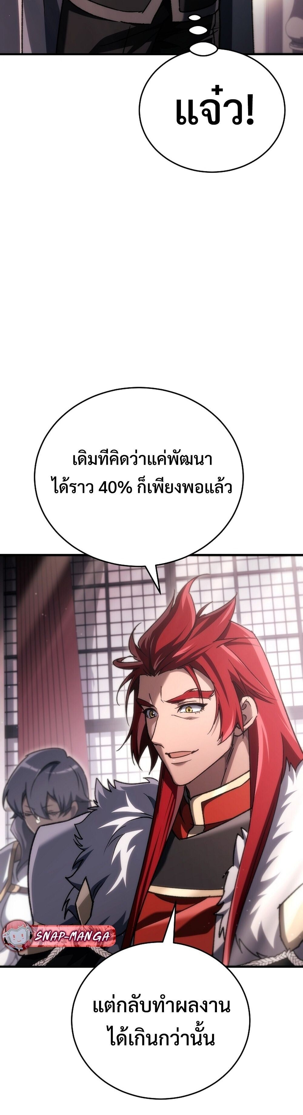 The Genius Blacksmith’s Game เกมเปลี่ยนโลกของช่างตีเหล็กในตำนาน ตอนที่ 38 page 55