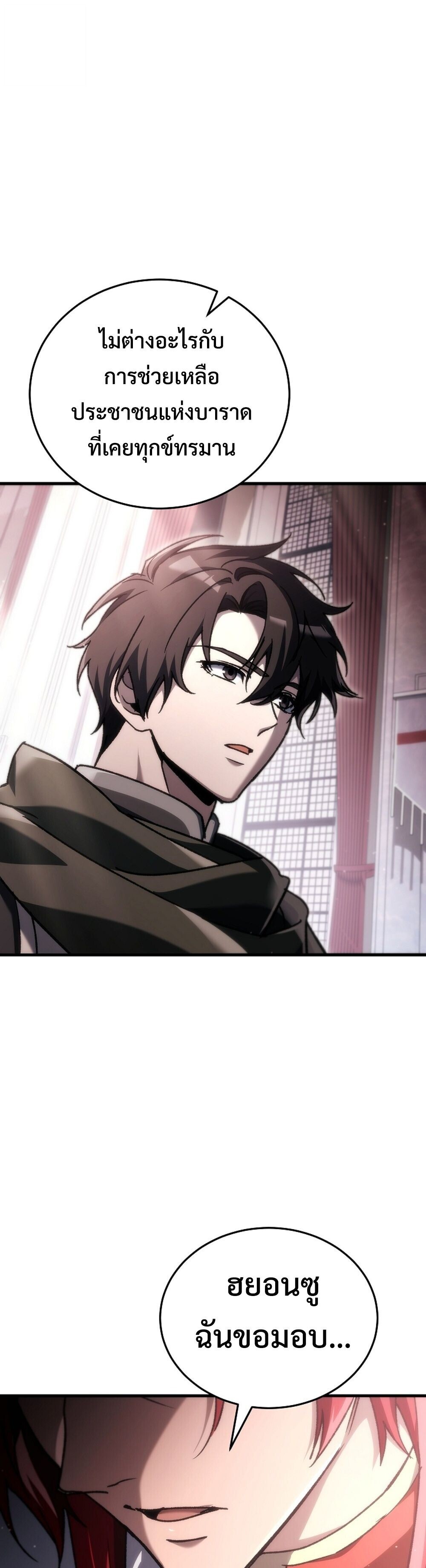 The Genius Blacksmith’s Game เกมเปลี่ยนโลกของช่างตีเหล็กในตำนาน ตอนที่ 38 page 56