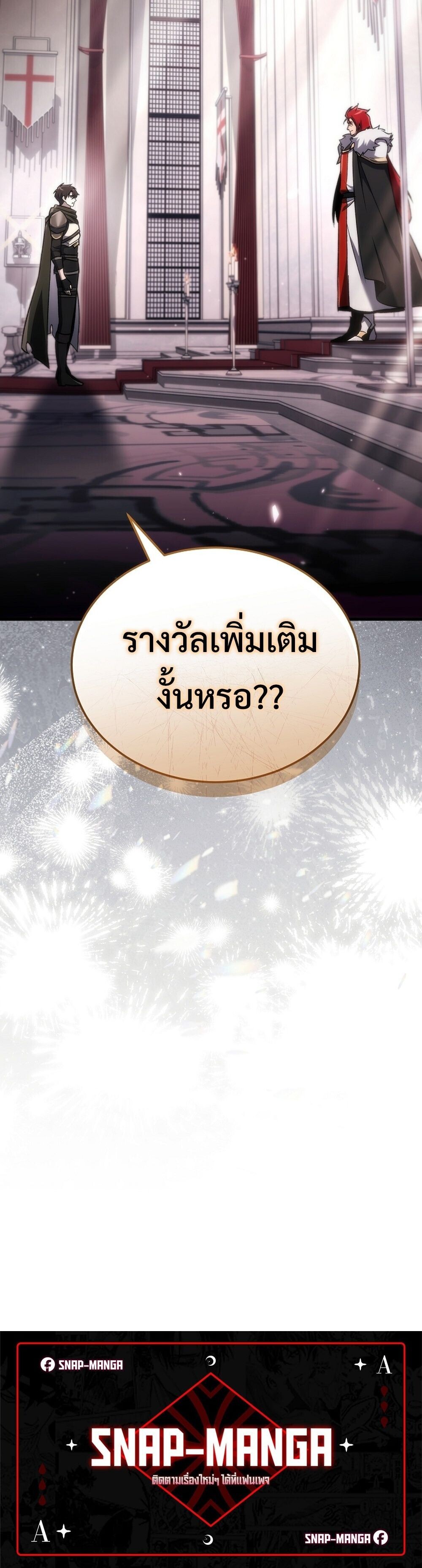 The Genius Blacksmith’s Game เกมเปลี่ยนโลกของช่างตีเหล็กในตำนาน ตอนที่ 38 page 59