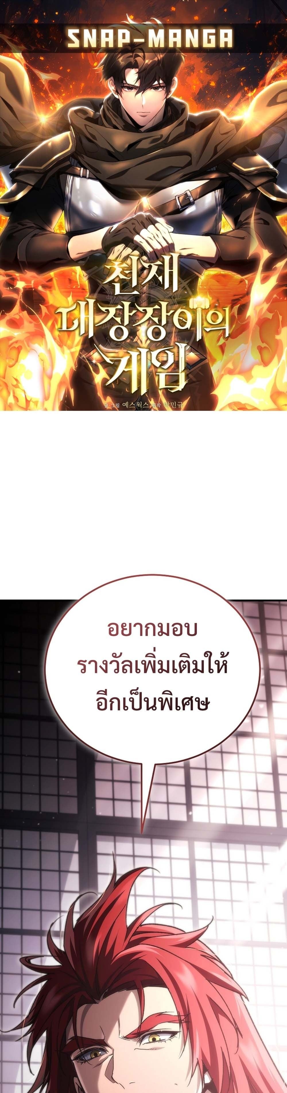 The Genius Blacksmith’s Game เกมเปลี่ยนโลกของช่างตีเหล็กในตำนาน ตอนที่ 39 page 0