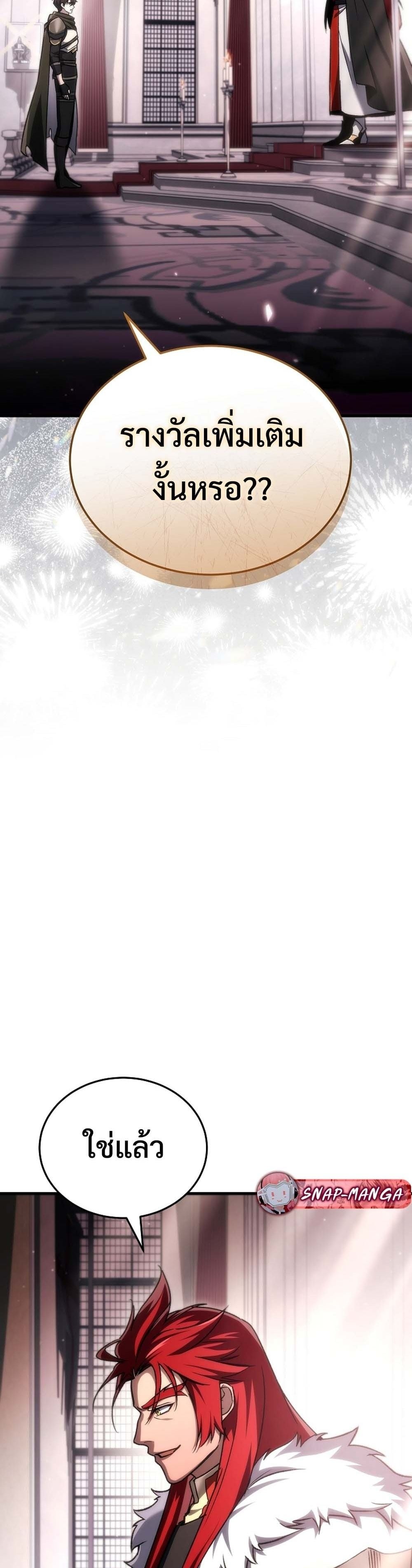 The Genius Blacksmith’s Game เกมเปลี่ยนโลกของช่างตีเหล็กในตำนาน ตอนที่ 39 page 2