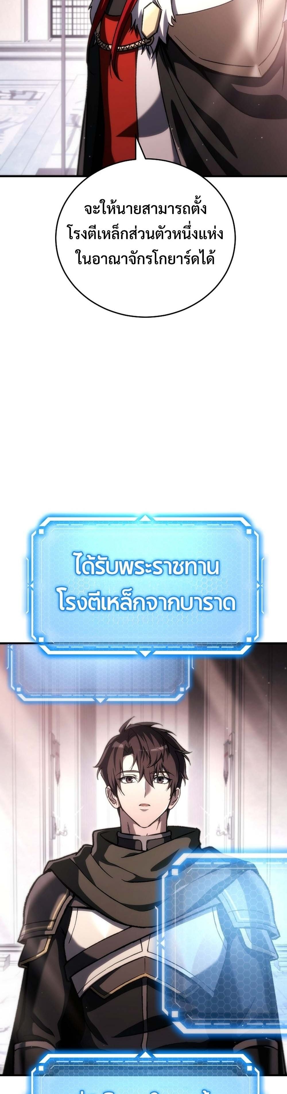 The Genius Blacksmith’s Game เกมเปลี่ยนโลกของช่างตีเหล็กในตำนาน ตอนที่ 39 page 3