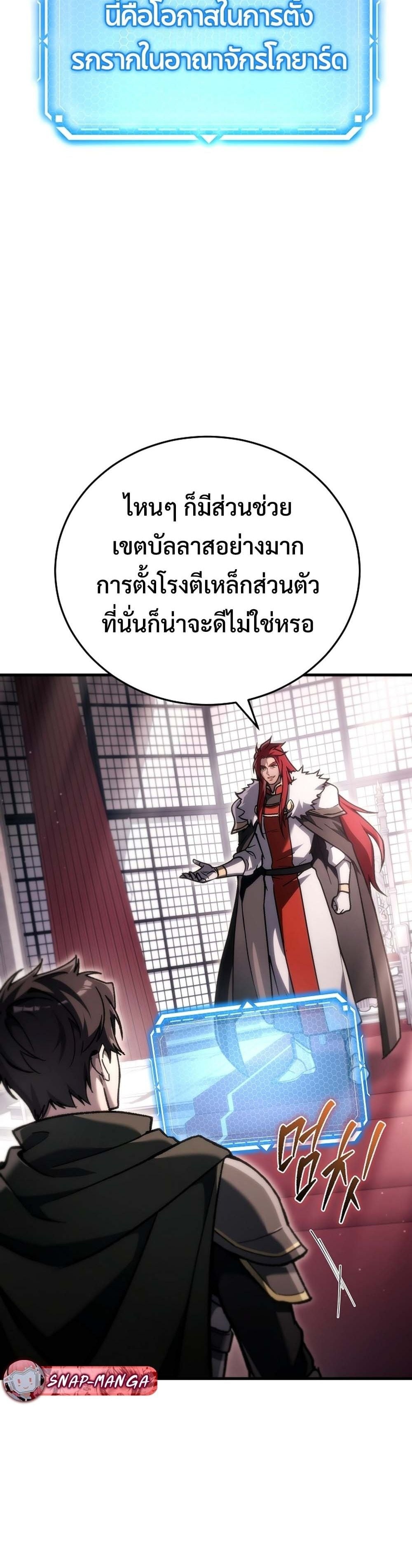The Genius Blacksmith’s Game เกมเปลี่ยนโลกของช่างตีเหล็กในตำนาน ตอนที่ 39 page 4