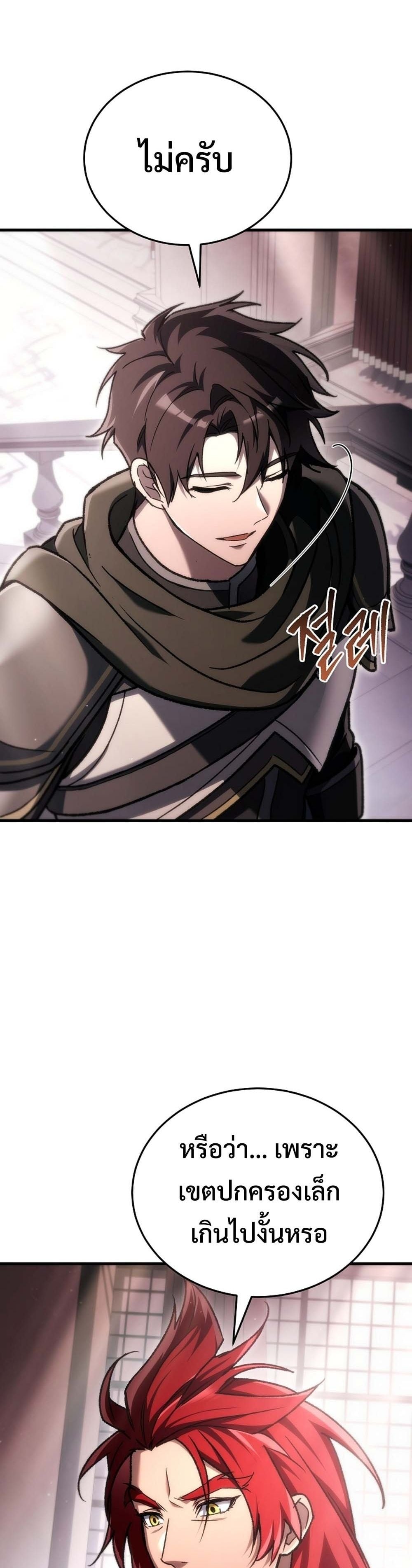 The Genius Blacksmith’s Game เกมเปลี่ยนโลกของช่างตีเหล็กในตำนาน ตอนที่ 39 page 5