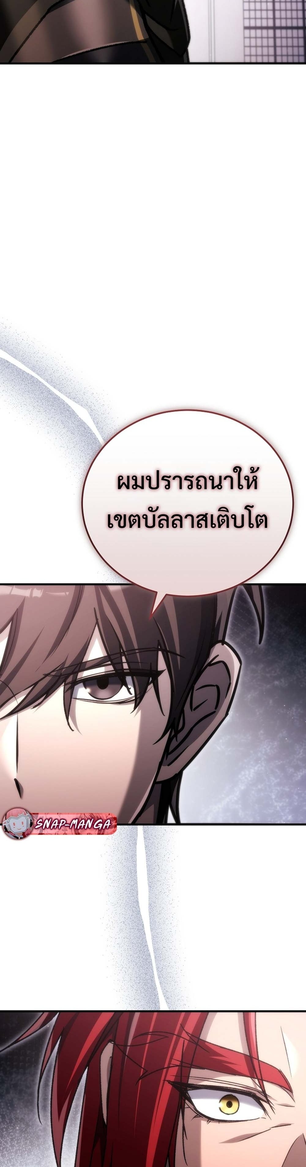 The Genius Blacksmith’s Game เกมเปลี่ยนโลกของช่างตีเหล็กในตำนาน ตอนที่ 39 page 7