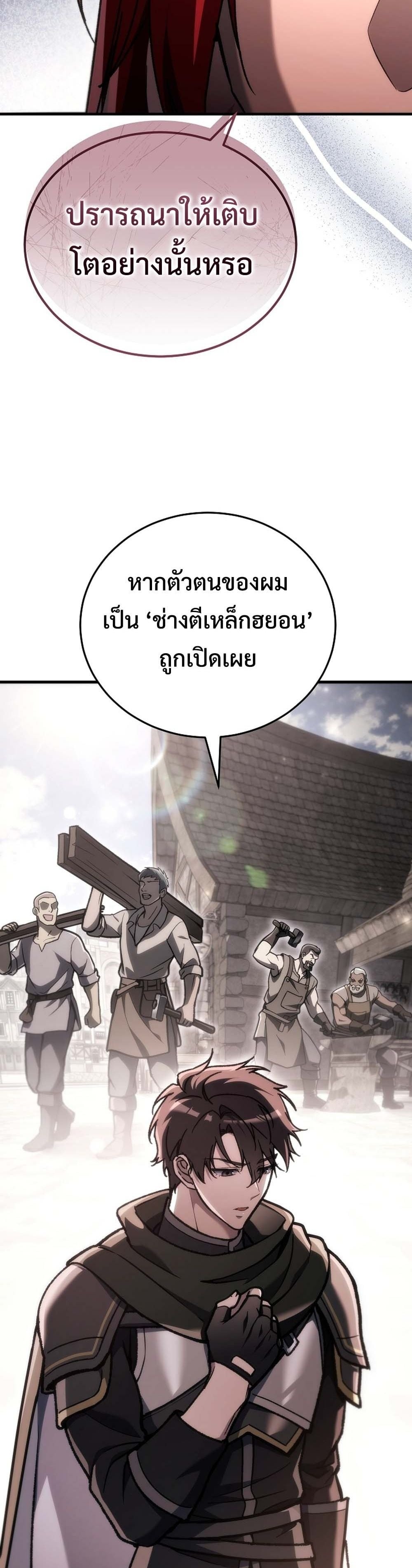 The Genius Blacksmith’s Game เกมเปลี่ยนโลกของช่างตีเหล็กในตำนาน ตอนที่ 39 page 8