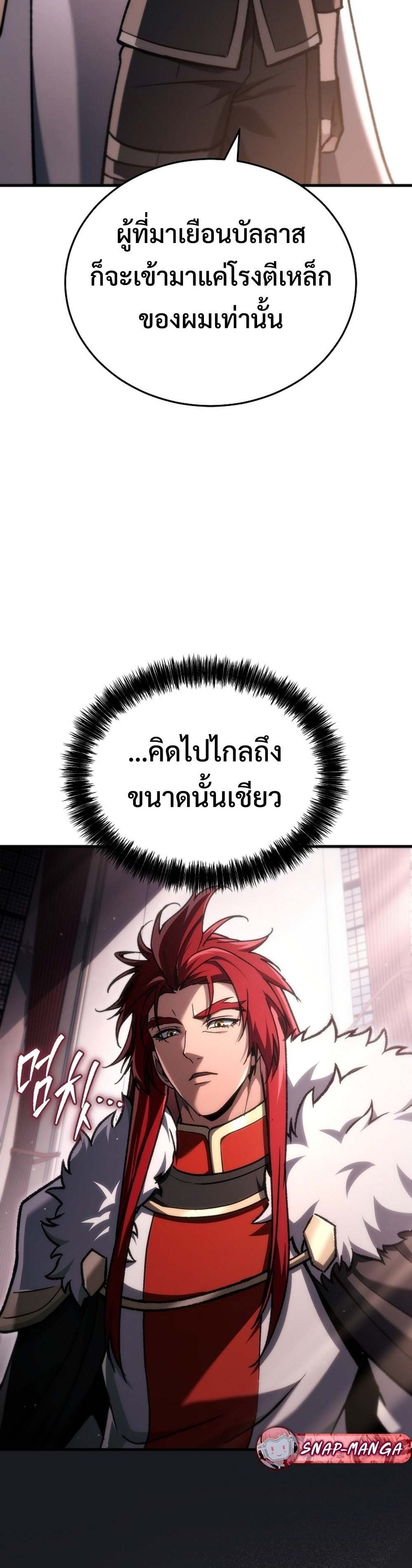 The Genius Blacksmith’s Game เกมเปลี่ยนโลกของช่างตีเหล็กในตำนาน ตอนที่ 39 page 9